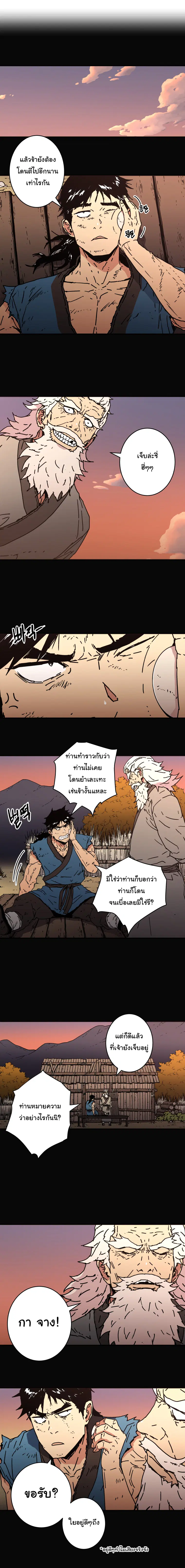 Peerless Dad ตอนที่ 131 หน้า 2