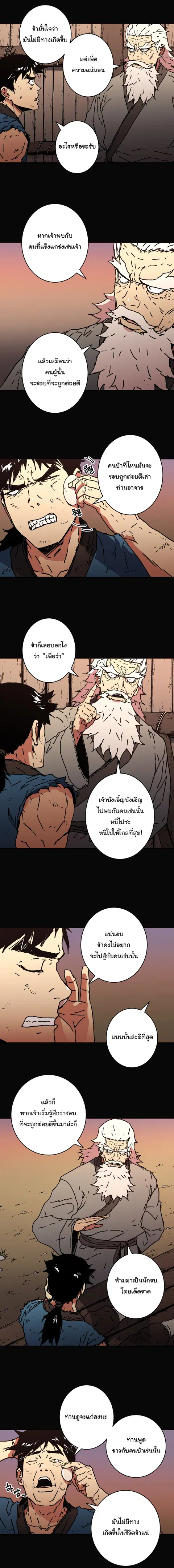 Peerless Dad ตอนที่ 131 หน้า 3