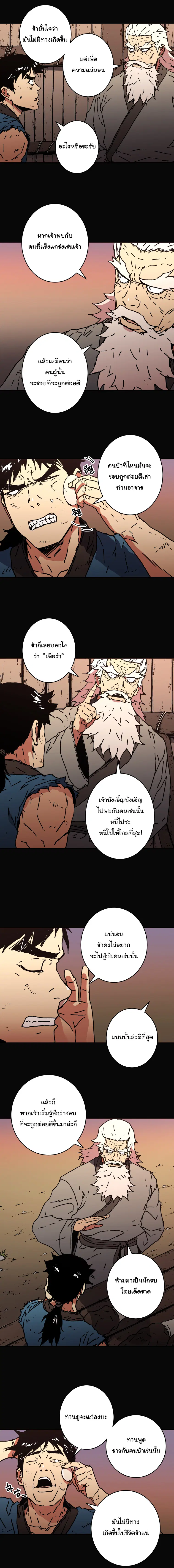 Peerless Dad ตอนที่ 131 หน้า 3