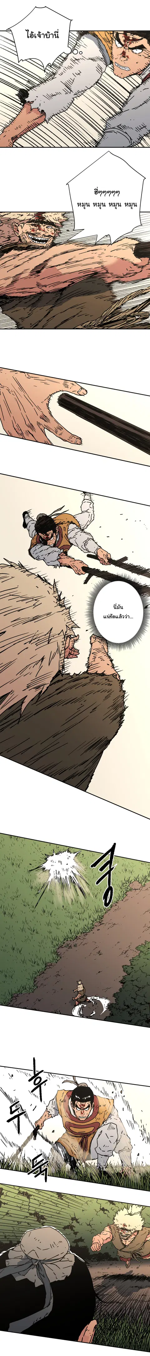 Peerless Dad ตอนที่ 132 หน้า 3