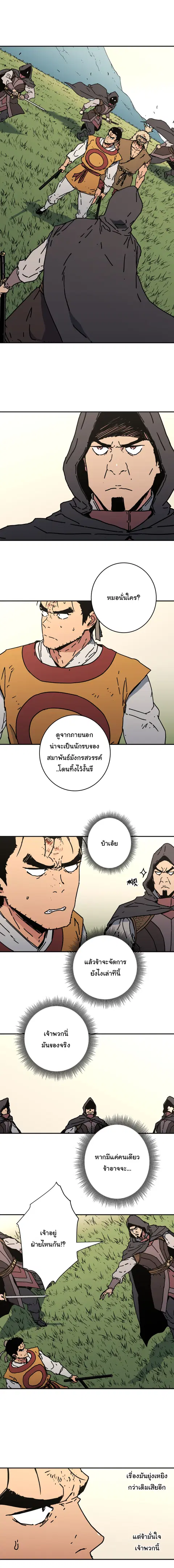 Peerless Dad ตอนที่ 133 หน้า 2