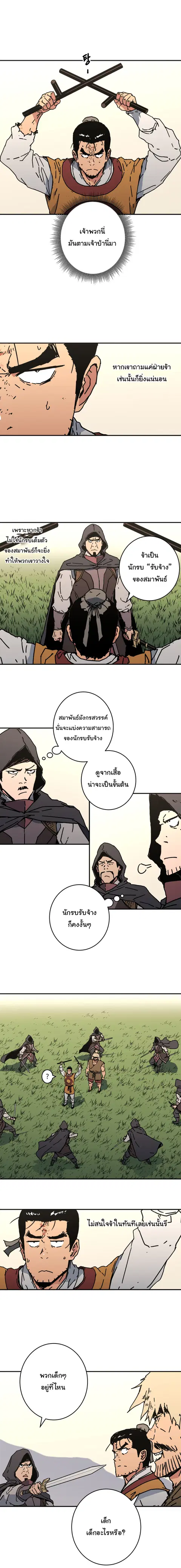 Peerless Dad ตอนที่ 133 หน้า 3