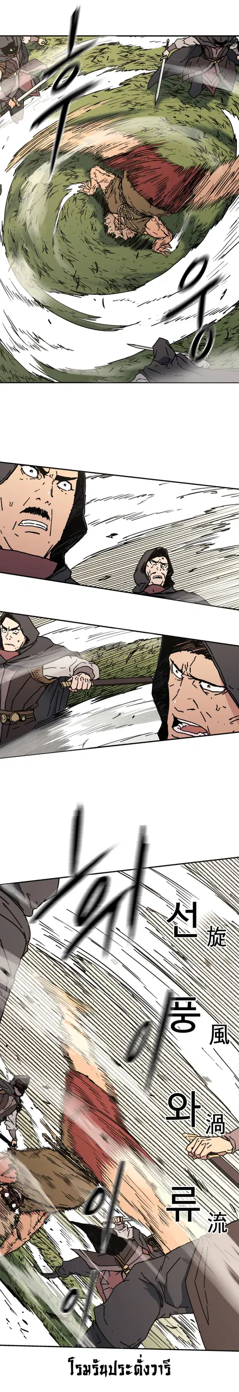 Peerless Dad ตอนที่ 134 หน้า 3