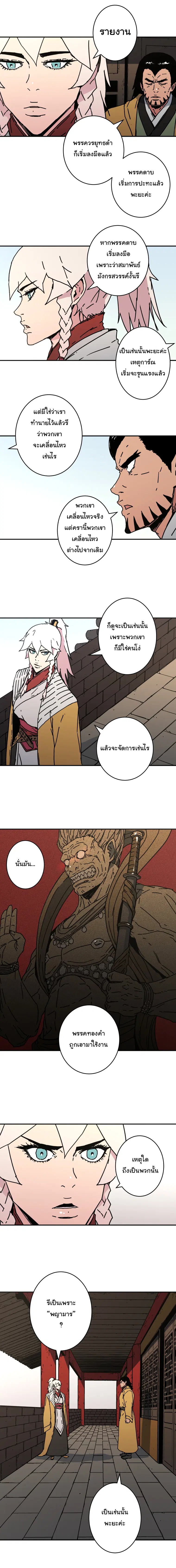Peerless Dad ตอนที่ 135 หน้า 3