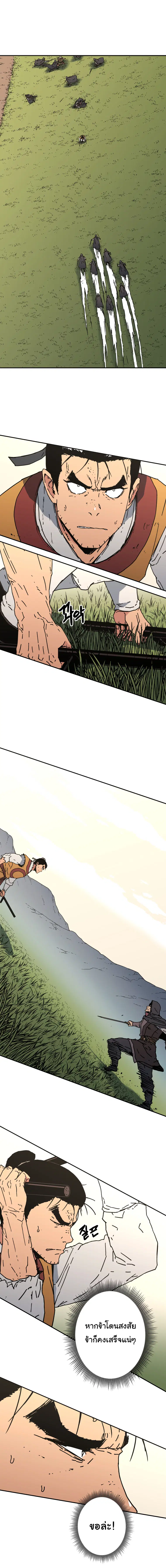 Peerless Dad ตอนที่ 136 หน้า 2