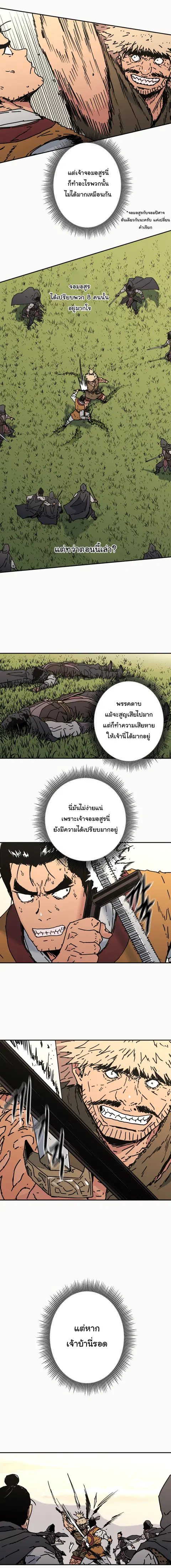 Peerless Dad ตอนที่ 138 หน้า 3