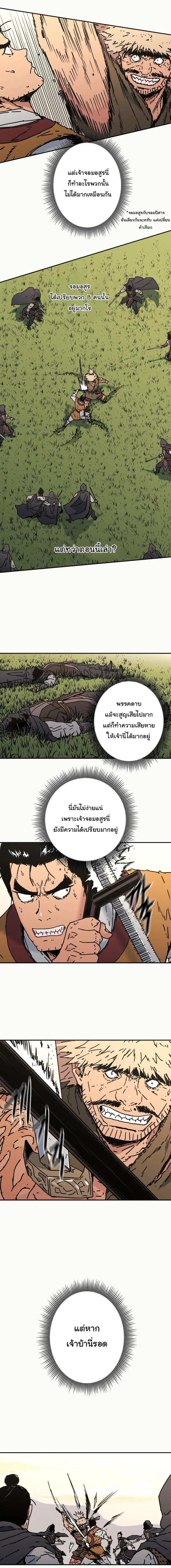 Peerless Dad ตอนที่ 138 หน้า 3