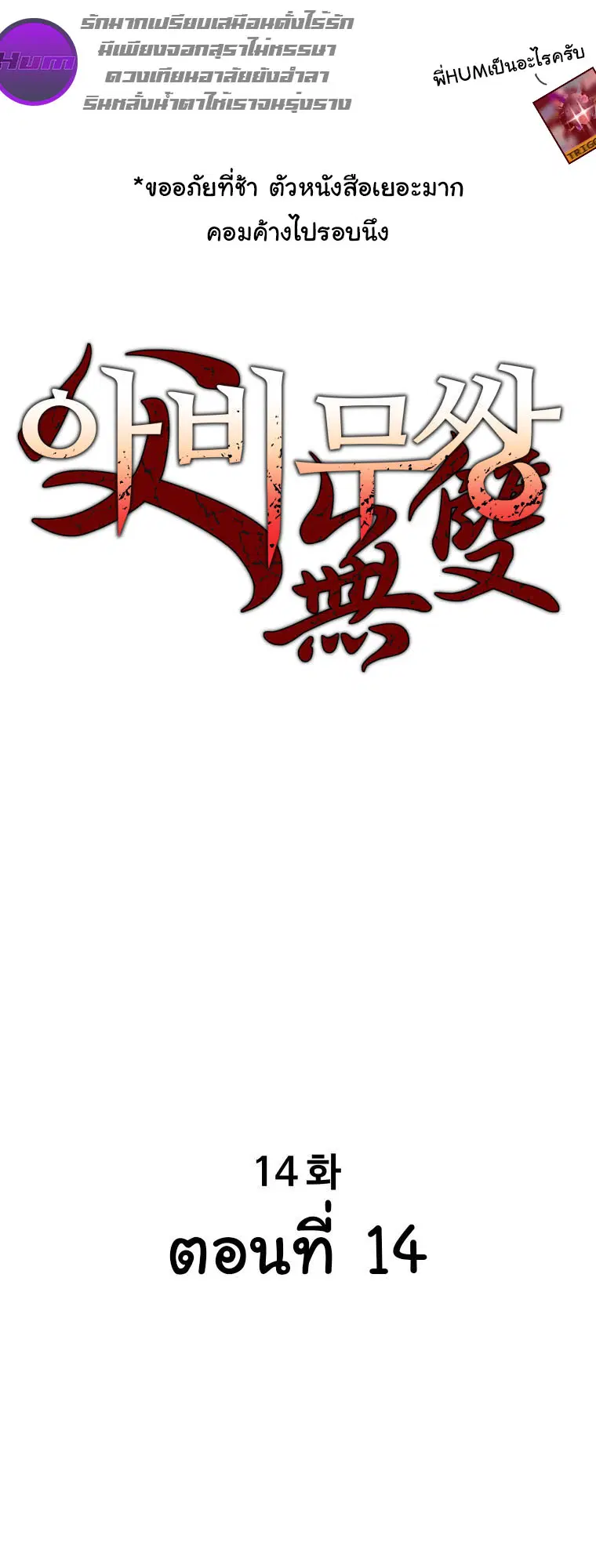 Peerless Dad ตอนที่ 14 หน้า 1