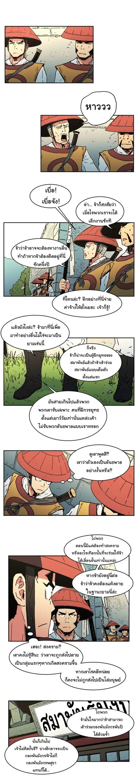 Peerless Dad ตอนที่ 14 หน้า 3