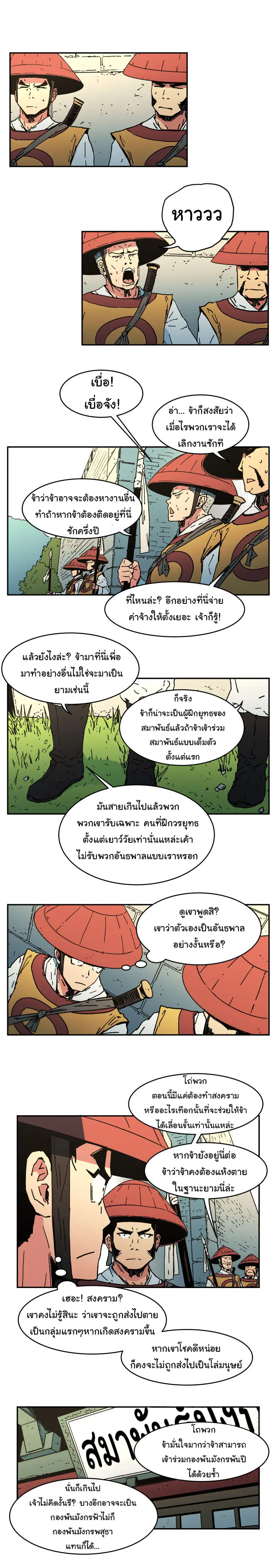 Peerless Dad ตอนที่ 14 หน้า 3
