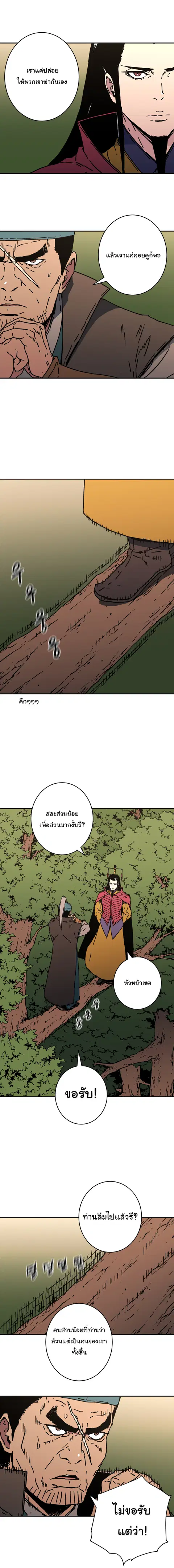 Peerless Dad ตอนที่ 140 หน้า 2