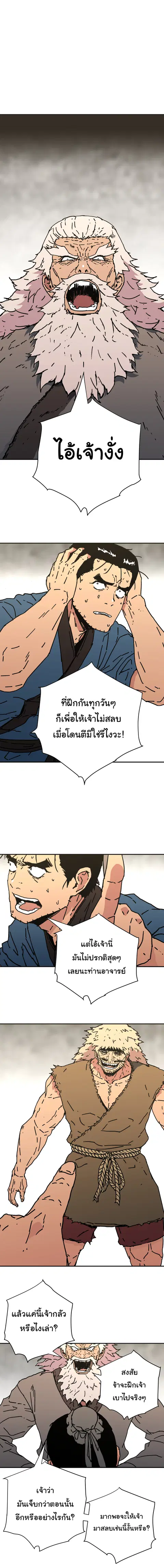 Peerless Dad ตอนที่ 141 หน้า 2