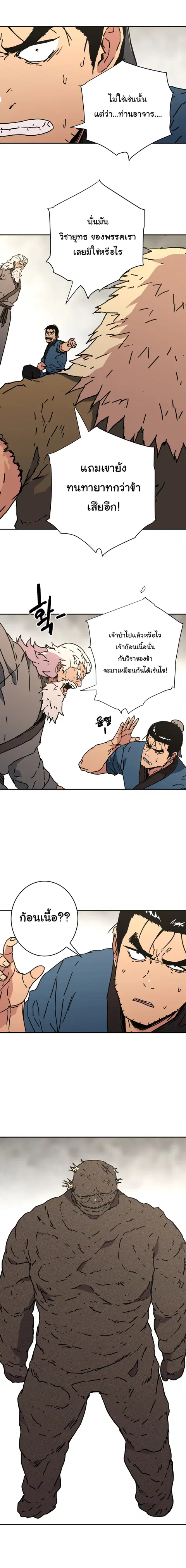 Peerless Dad ตอนที่ 141 หน้า 3