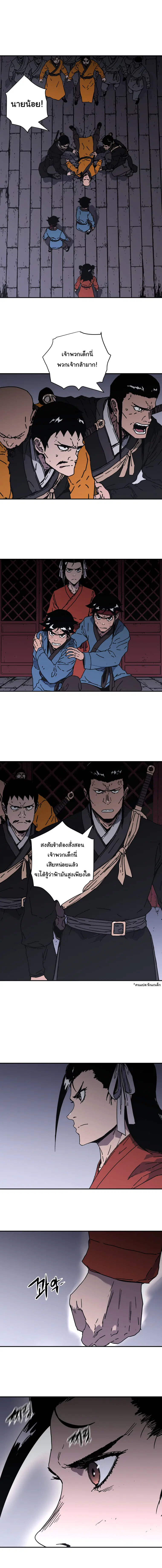 Peerless Dad ตอนที่ 143 หน้า 2