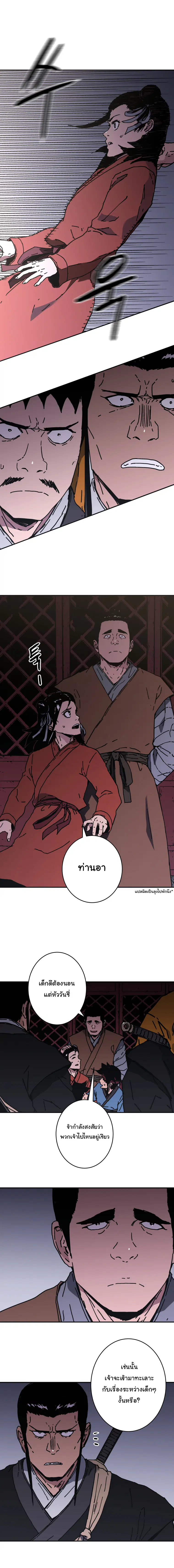 Peerless Dad ตอนที่ 143 หน้า 3