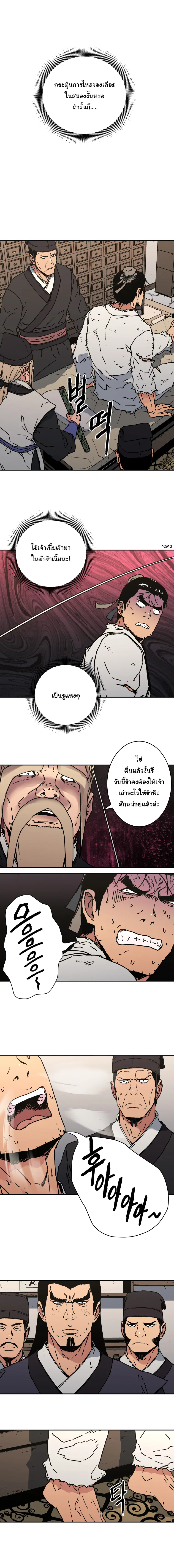 Peerless Dad ตอนที่ 144 หน้า 2