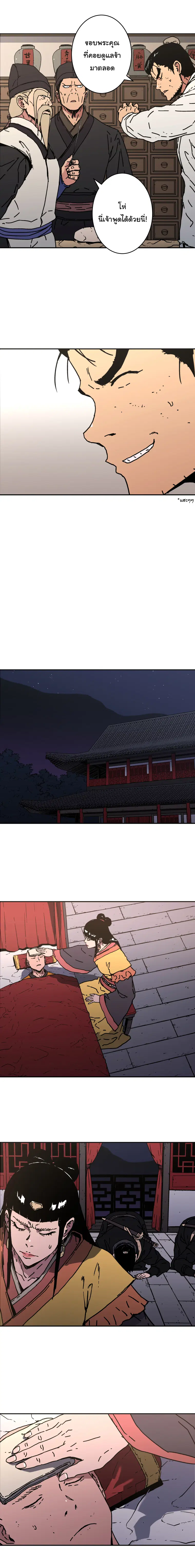 Peerless Dad ตอนที่ 144 หน้า 3