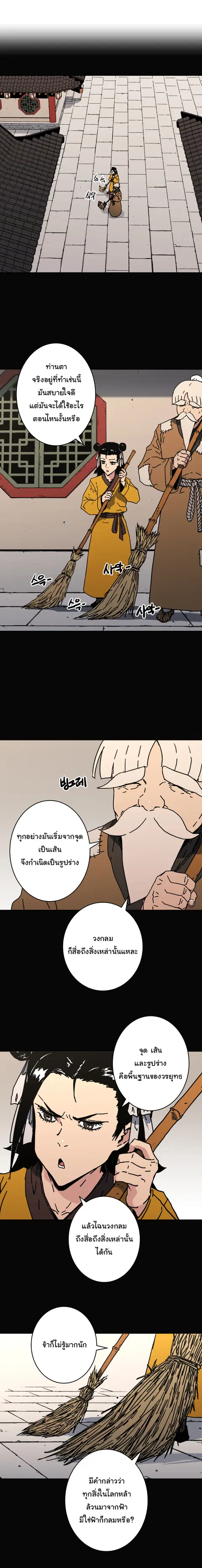 Peerless Dad ตอนที่ 145 หน้า 2