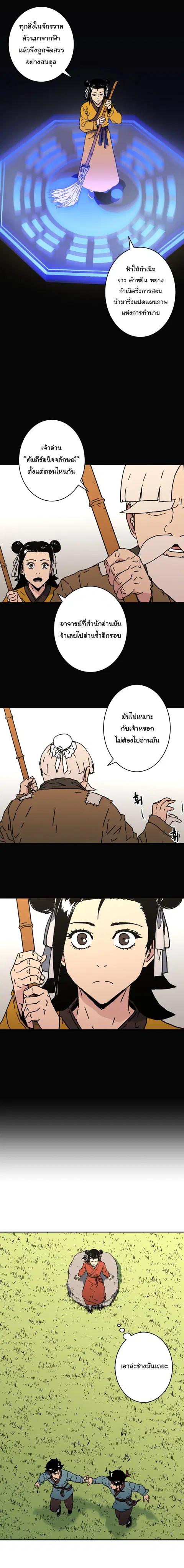 Peerless Dad ตอนที่ 145 หน้า 3