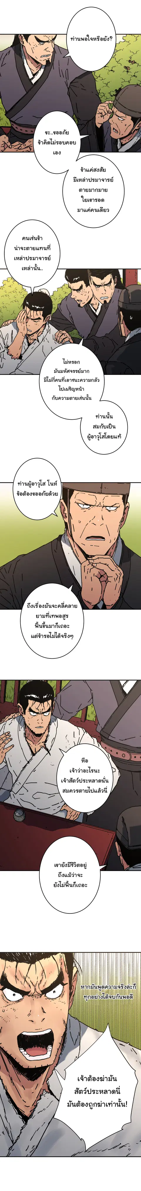 Peerless Dad ตอนที่ 146 หน้า 3