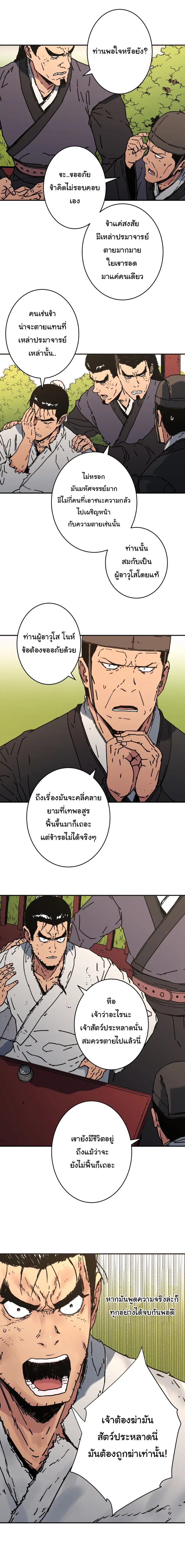 Peerless Dad ตอนที่ 146 หน้า 3