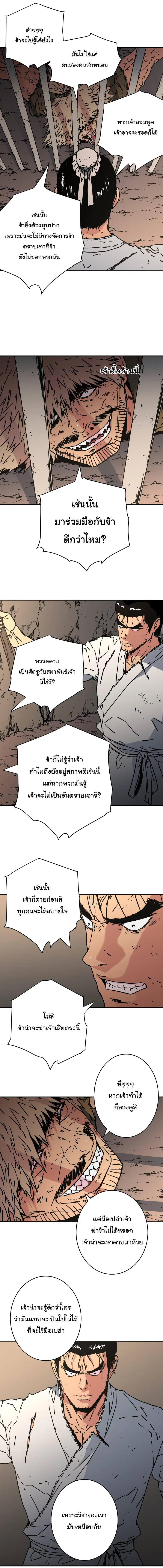 Peerless Dad ตอนที่ 147 หน้า 3