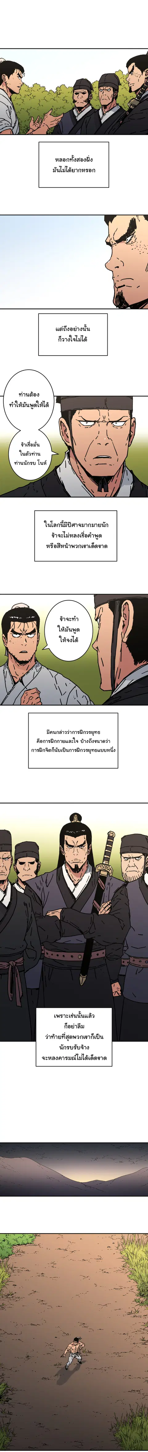 Peerless Dad ตอนที่ 148 หน้า 3
