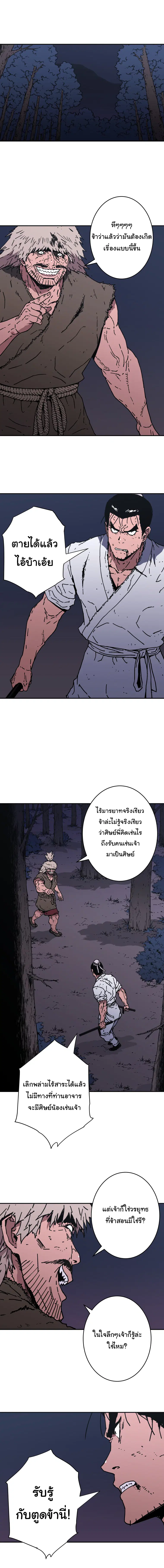 Peerless Dad ตอนที่ 149 หน้า 2