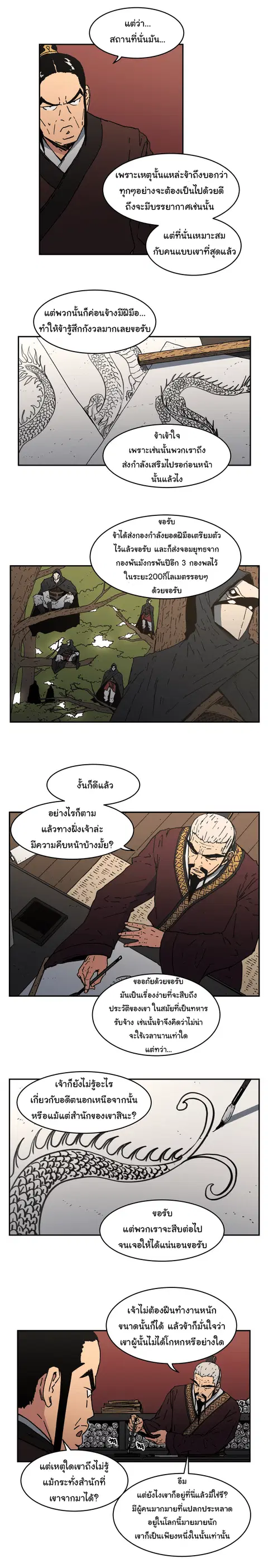 Peerless Dad ตอนที่ 15 หน้า 3