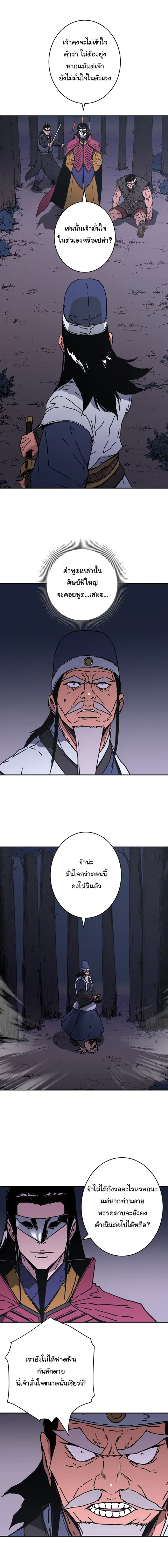 Peerless Dad ตอนที่ 150 หน้า 2