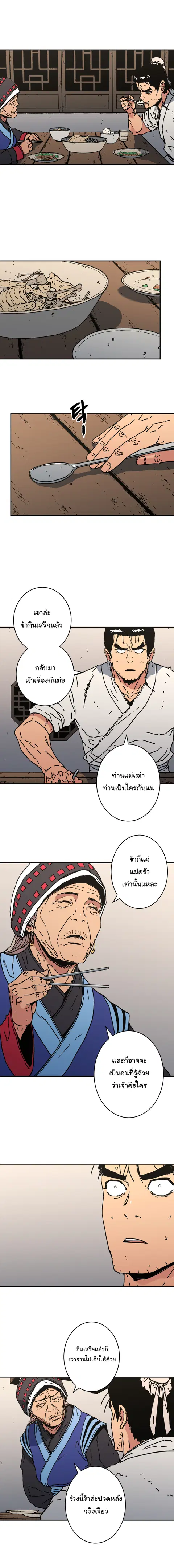 Peerless Dad ตอนที่ 151 หน้า 3