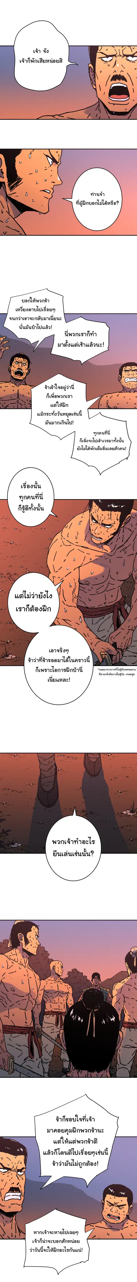 Peerless Dad ตอนที่ 152 หน้า 3