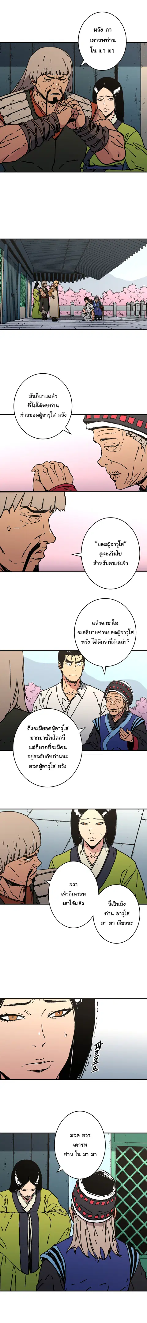 Peerless Dad ตอนที่ 153 หน้า 3
