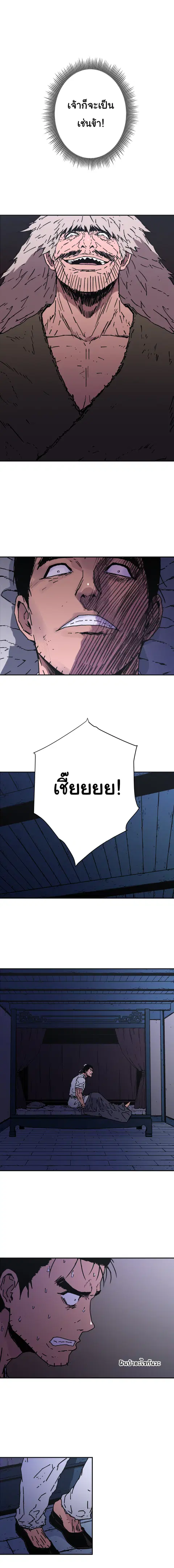 Peerless Dad ตอนที่ 154 หน้า 2