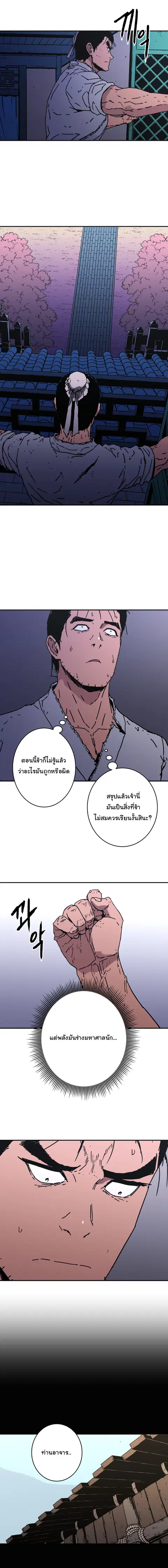 Peerless Dad ตอนที่ 154 หน้า 3