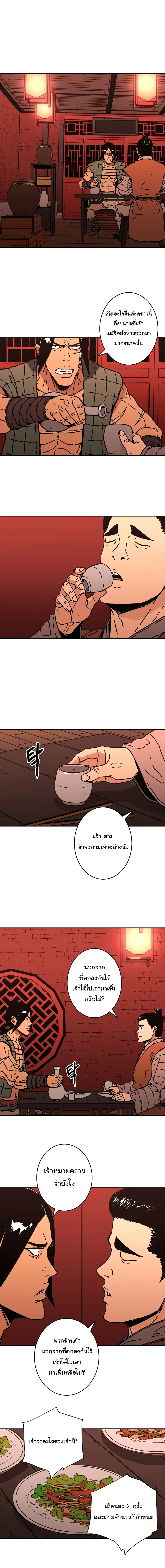 Peerless Dad ตอนที่ 155 หน้า 2