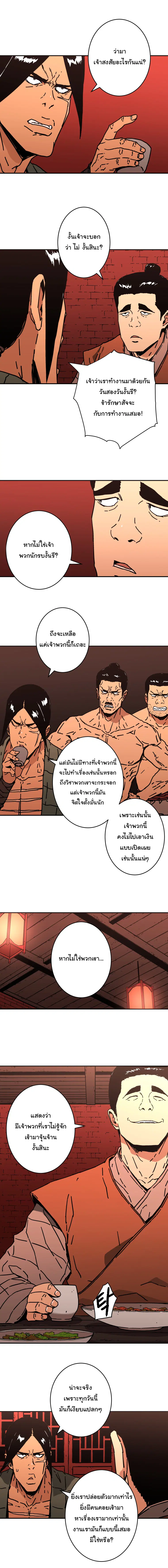 Peerless Dad ตอนที่ 155 หน้า 3