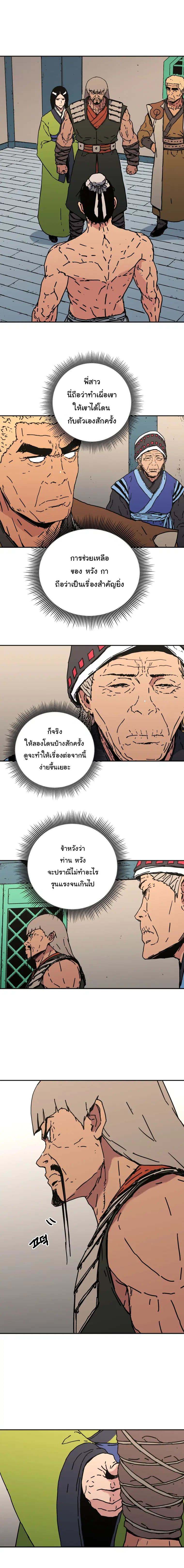 Peerless Dad ตอนที่ 156 หน้า 2