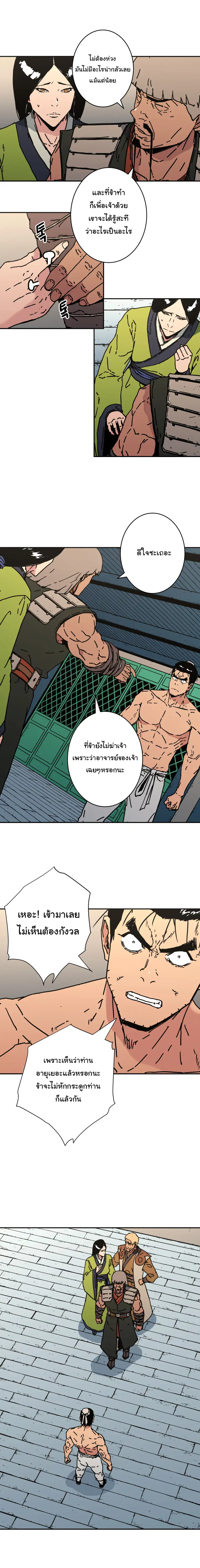 Peerless Dad ตอนที่ 156 หน้า 3