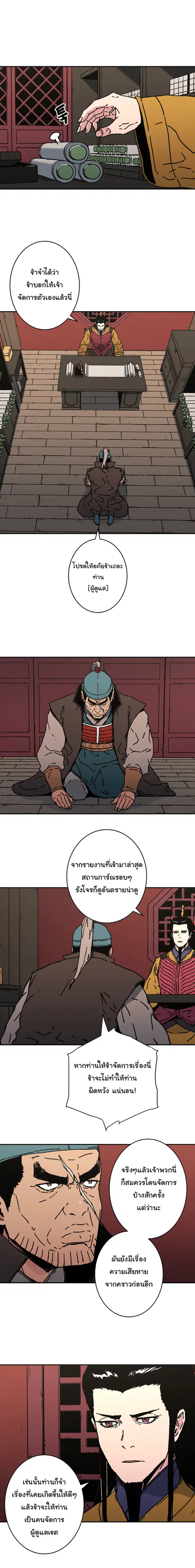 Peerless Dad ตอนที่ 157 หน้า 3