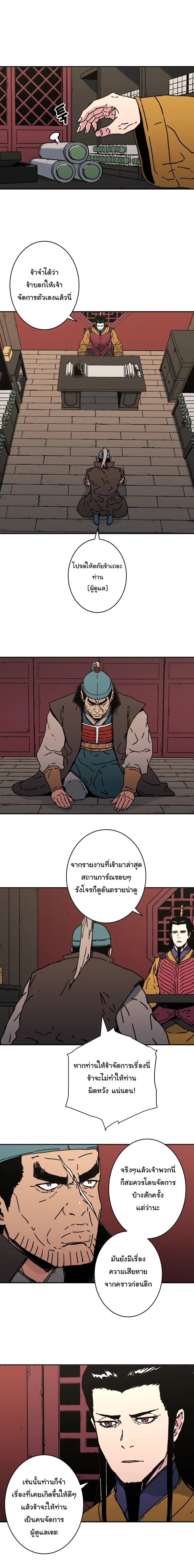 Peerless Dad ตอนที่ 157 หน้า 3