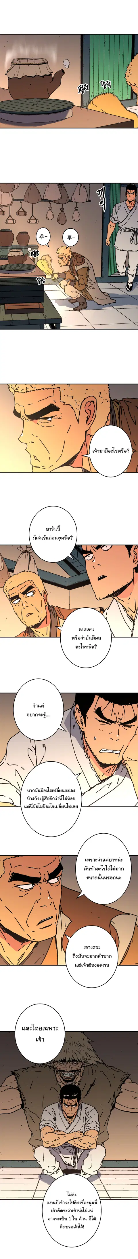 Peerless Dad ตอนที่ 158 หน้า 2