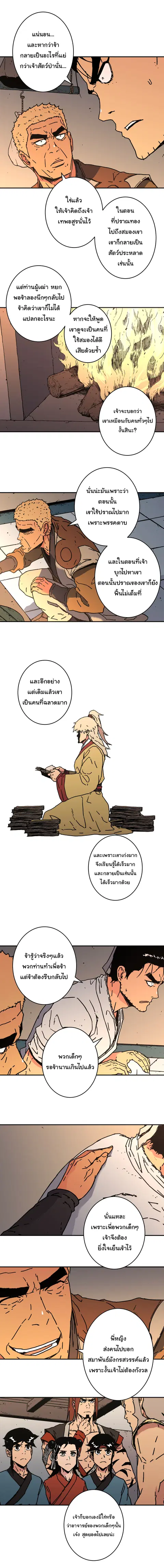 Peerless Dad ตอนที่ 158 หน้า 3