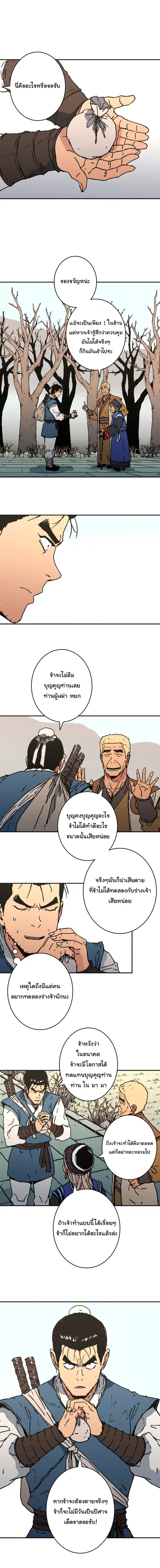 Peerless Dad ตอนที่ 159 หน้า 2