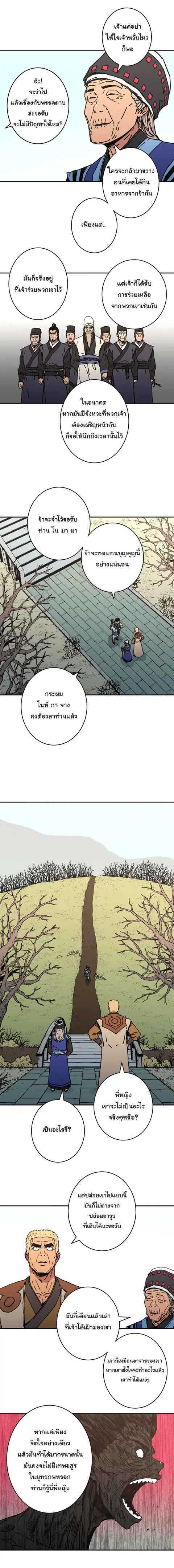 Peerless Dad ตอนที่ 159 หน้า 3