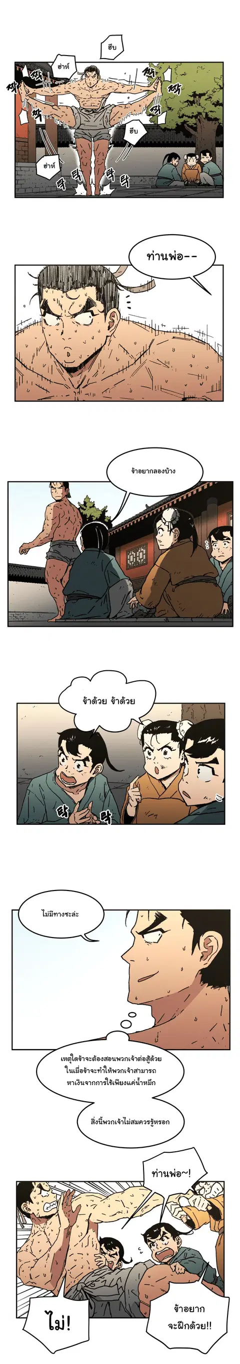 Peerless Dad ตอนที่ 16 หน้า 3