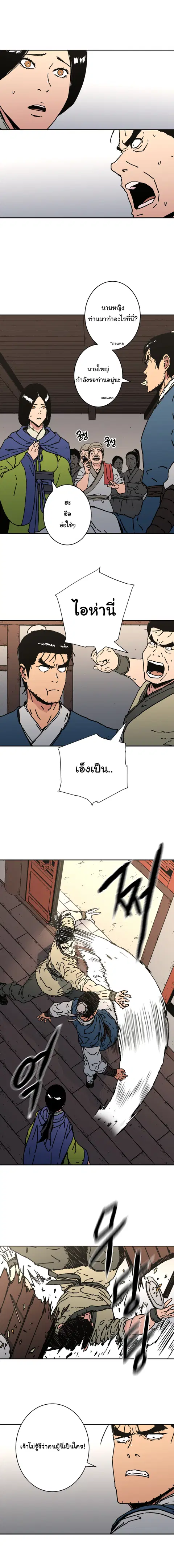 Peerless Dad ตอนที่ 160 หน้า 2