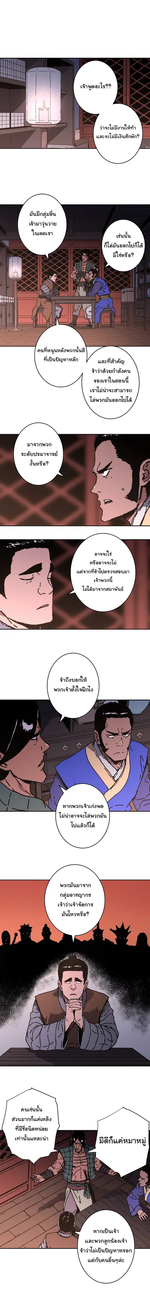 Peerless Dad ตอนที่ 161 หน้า 2