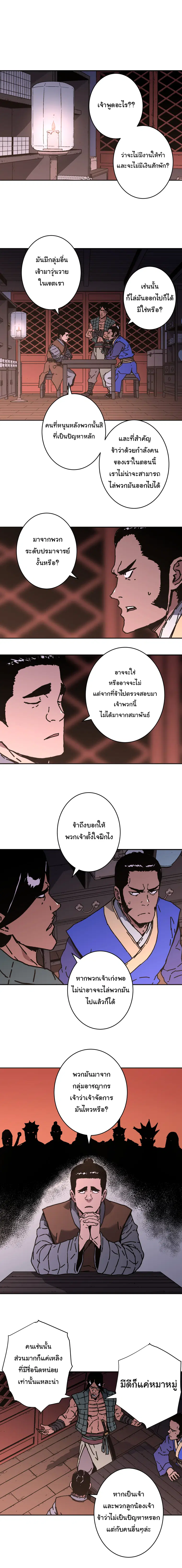 Peerless Dad ตอนที่ 161 หน้า 2
