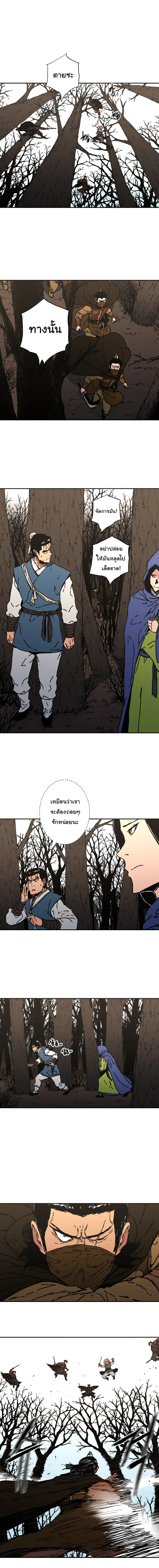 Peerless Dad ตอนที่ 162 หน้า 2